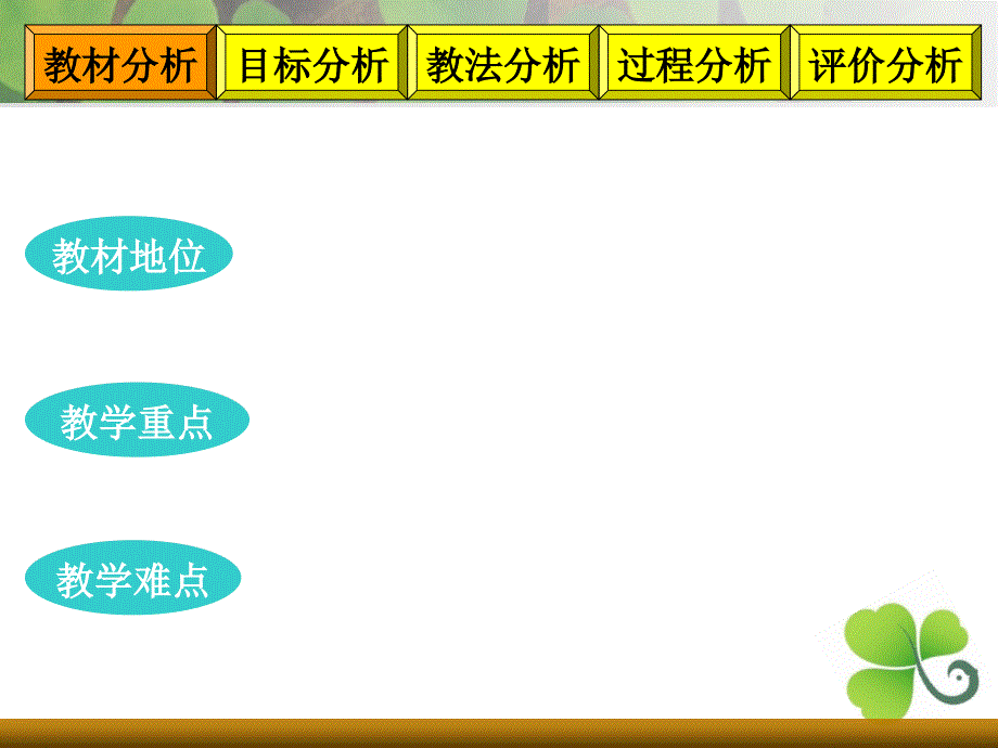 张义种子植物一说课稿_第4页