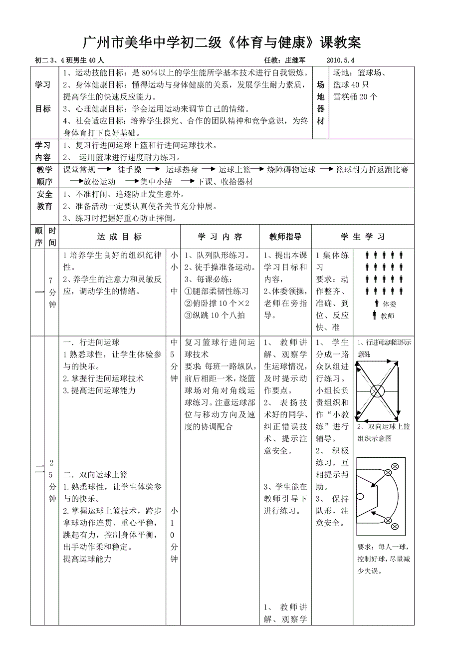 庄庄5[1]4教案 (2).doc_第3页