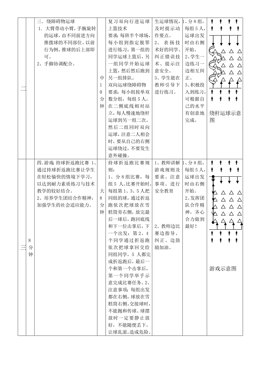 庄庄5[1]4教案 (2).doc_第4页