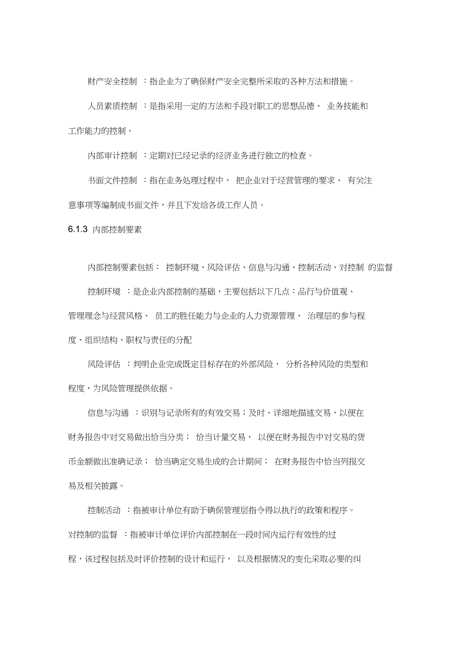 《审计学》辅导资料八_第2页