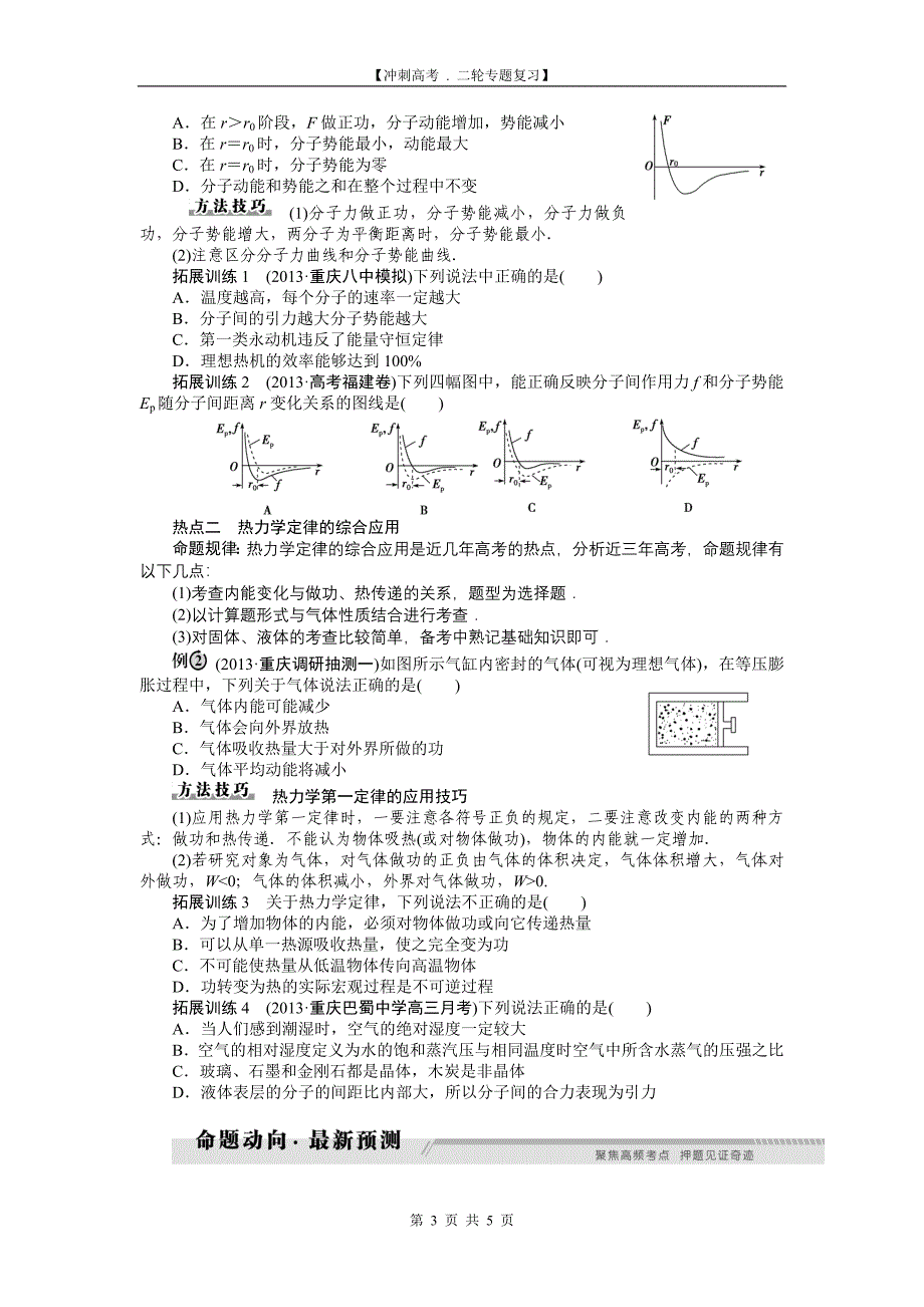 【二轮复习】07专题七热学_第3页