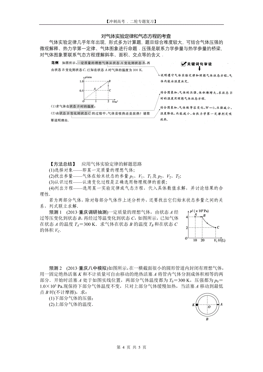 【二轮复习】07专题七热学_第4页