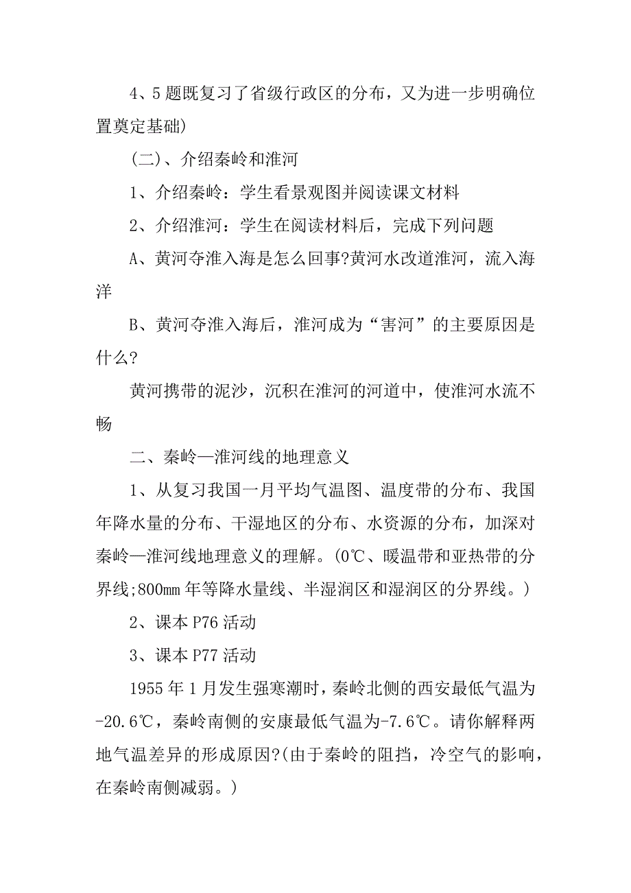 2023年初二地理淮河线测试题_第3页