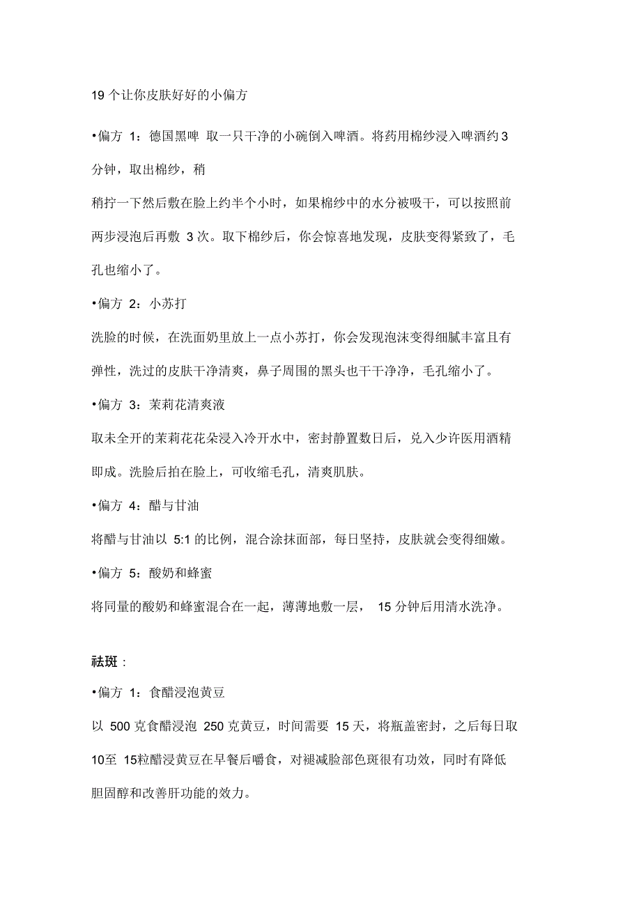 19个让你皮肤好好的小偏方_第1页