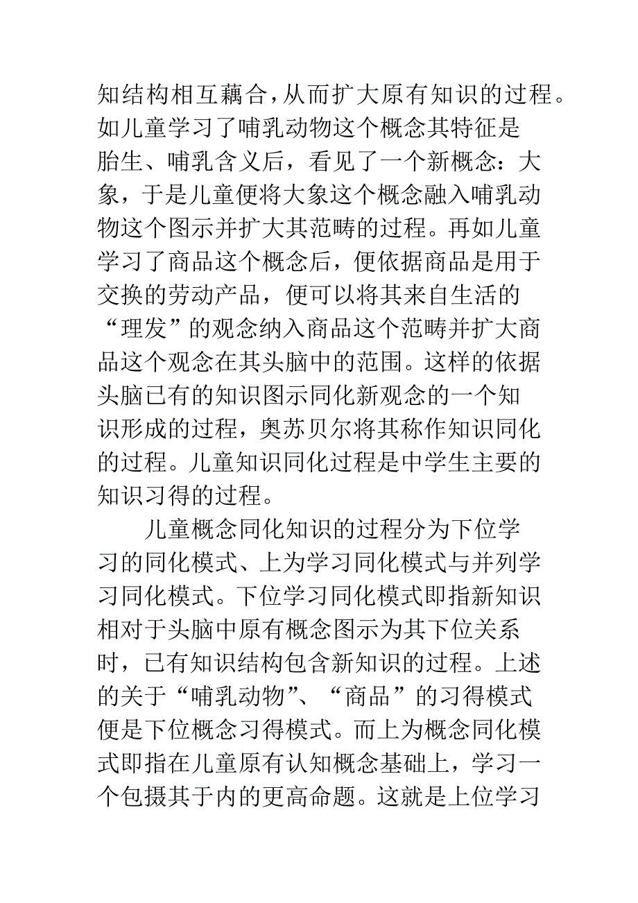 奥苏贝尔概念学习理论在中学政治概念教学中的应用-1.docx_第4页