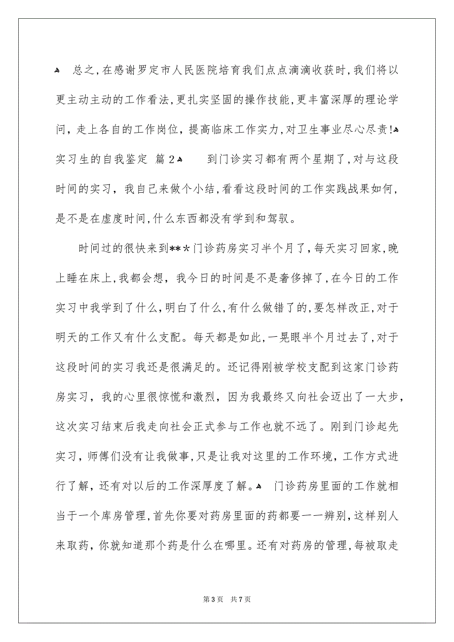 实习生的自我鉴定4篇_第3页