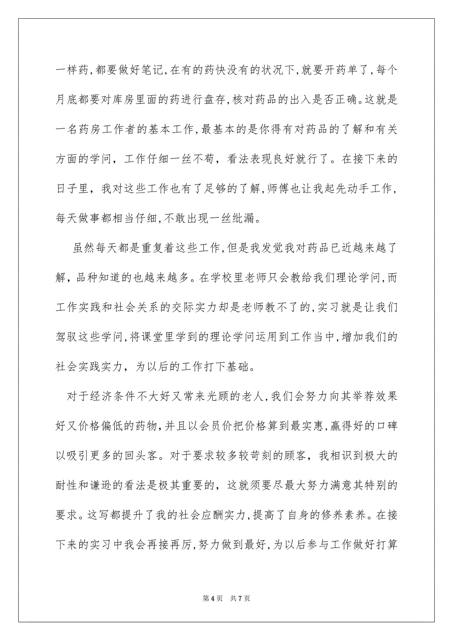 实习生的自我鉴定4篇_第4页