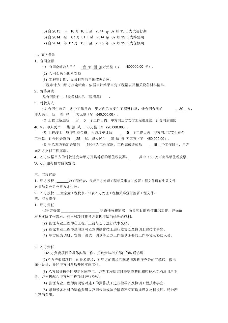 IDC机房工程合同上海万申万_第2页