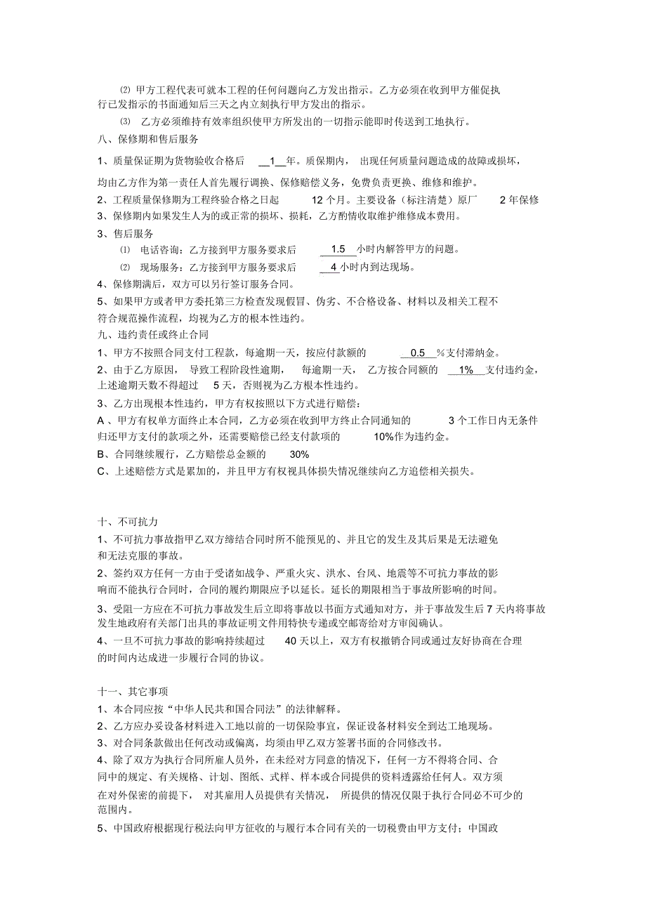 IDC机房工程合同上海万申万_第4页