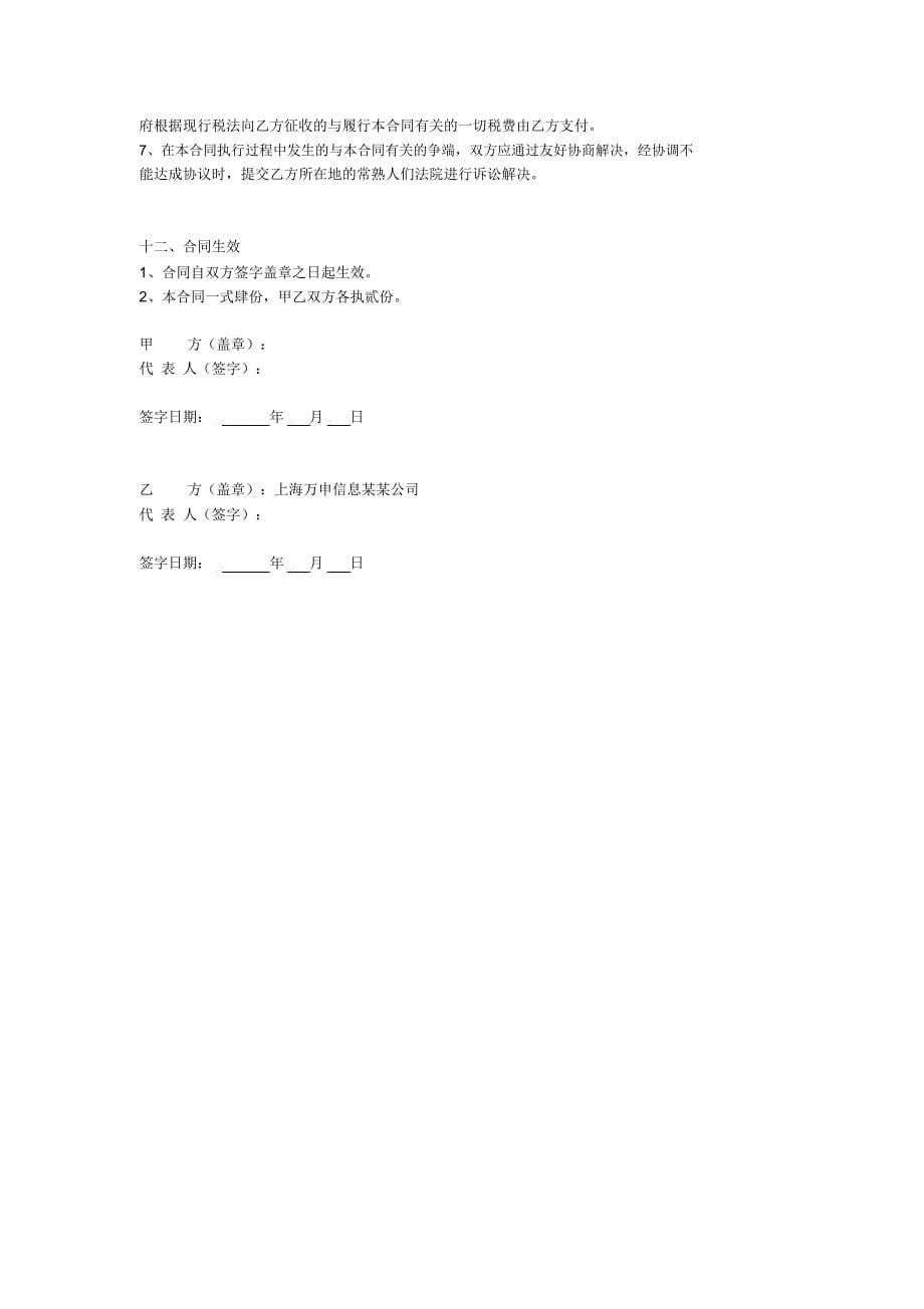 IDC机房工程合同上海万申万_第5页