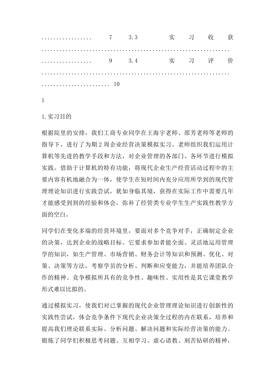 现代企业经营决策模拟 实习报告_第2页