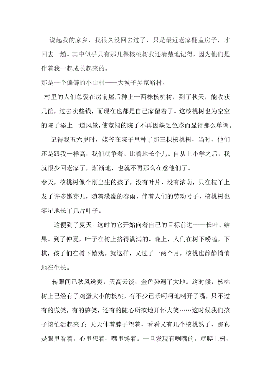 我心中最美的地方我的家乡_第1页