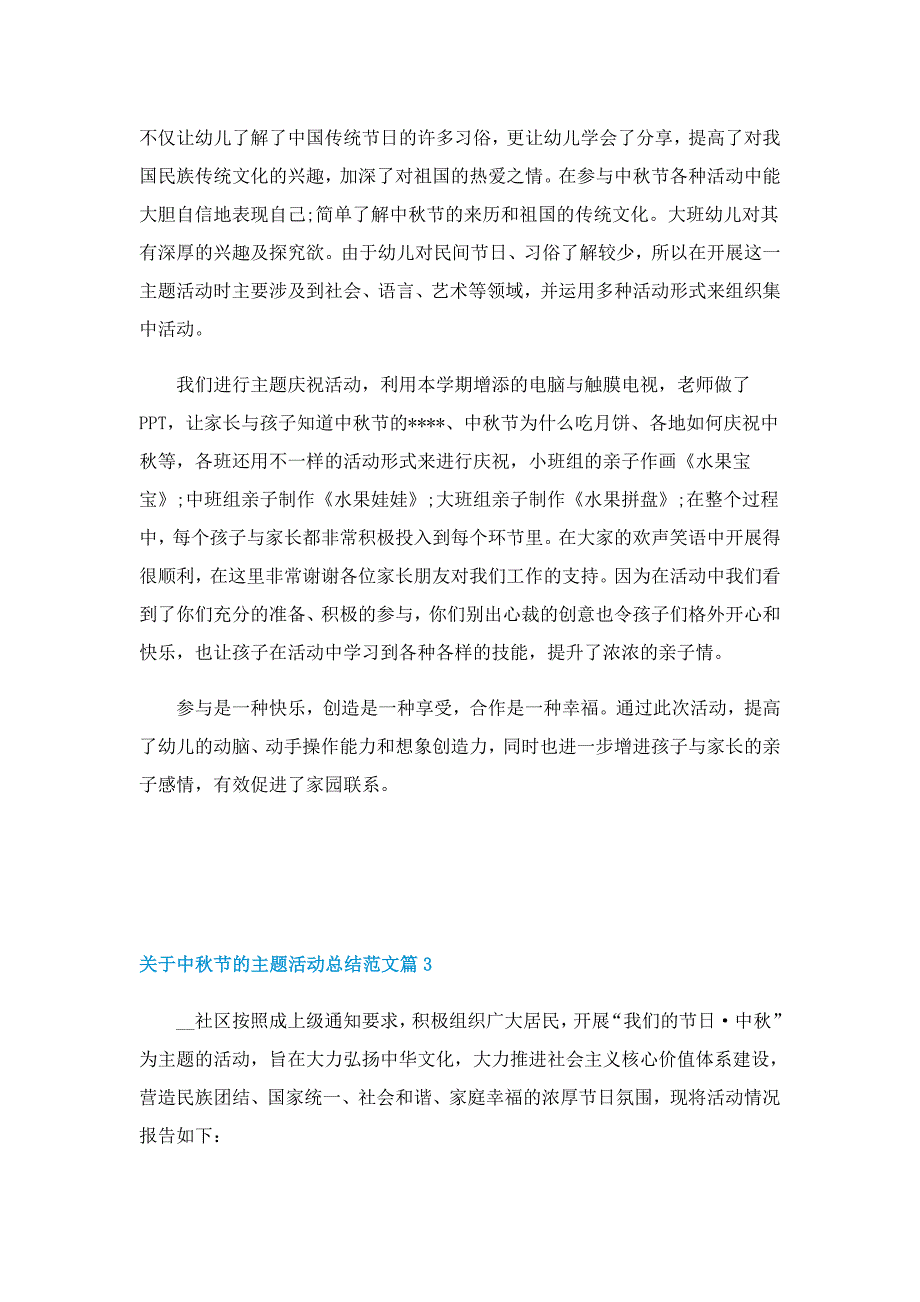 关于中秋节的主题活动总结范文_第2页