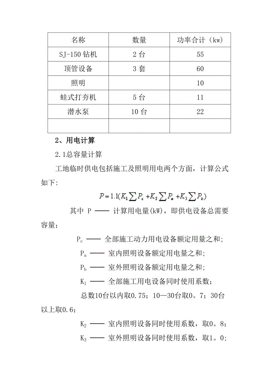 【施工方案】政通路临时用电专项施工方案_第4页