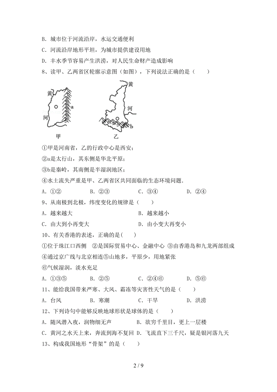 2023年八年级地理上册期末考试及答案【A4打印版】.doc_第2页