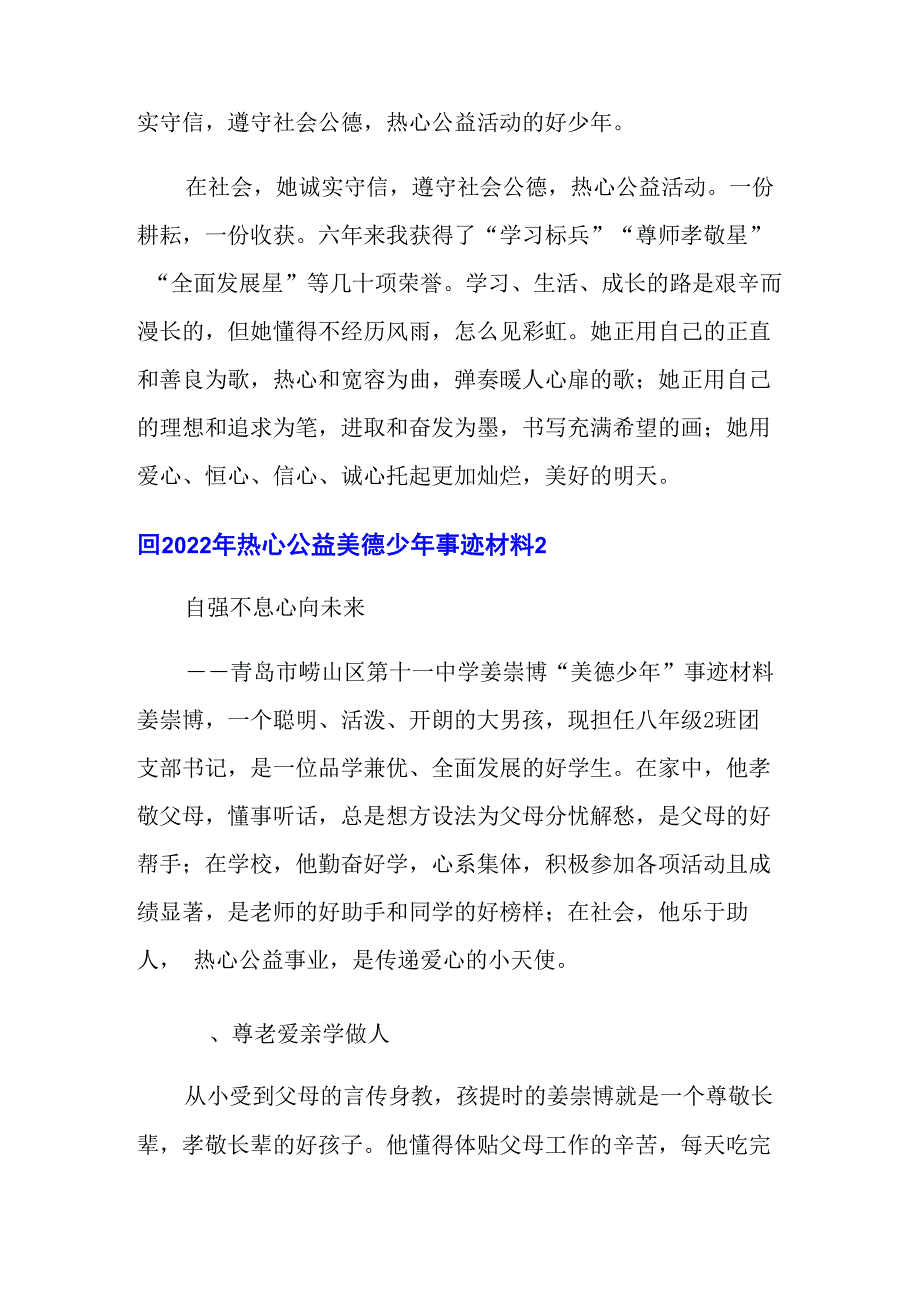 2022年热心公益美德少年事迹材料_第2页