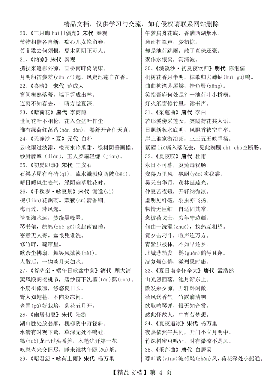 描写夏冬四季的古诗词拼音版_第4页