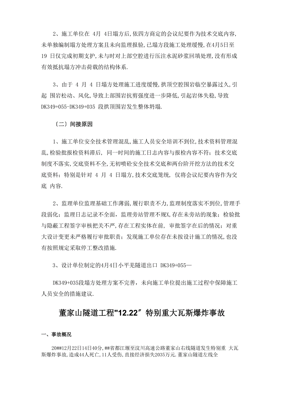 隧道安全事故案例_第3页