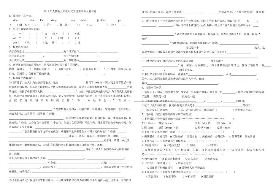 2019年人教版五年级语文下册第六八单元试卷整理.doc_第5页