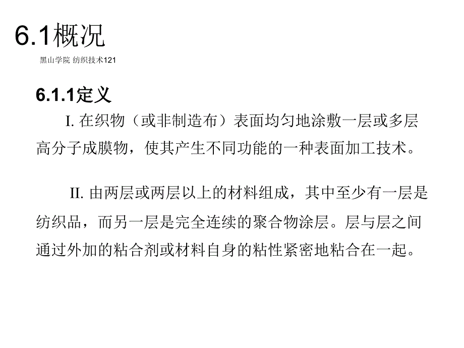 织物整理涂层整理精选课件_第2页