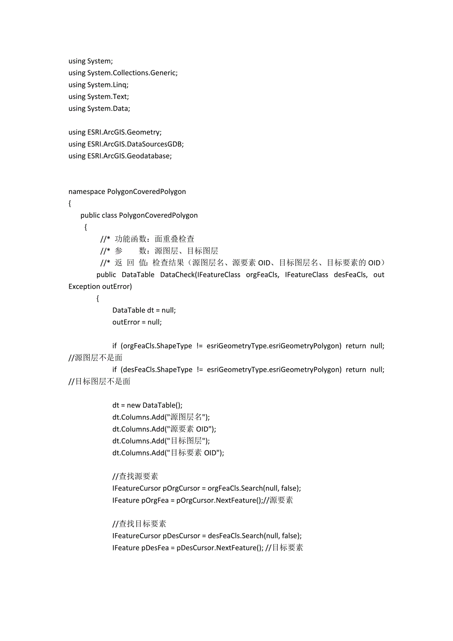 arcgis面重叠检查.docx_第1页
