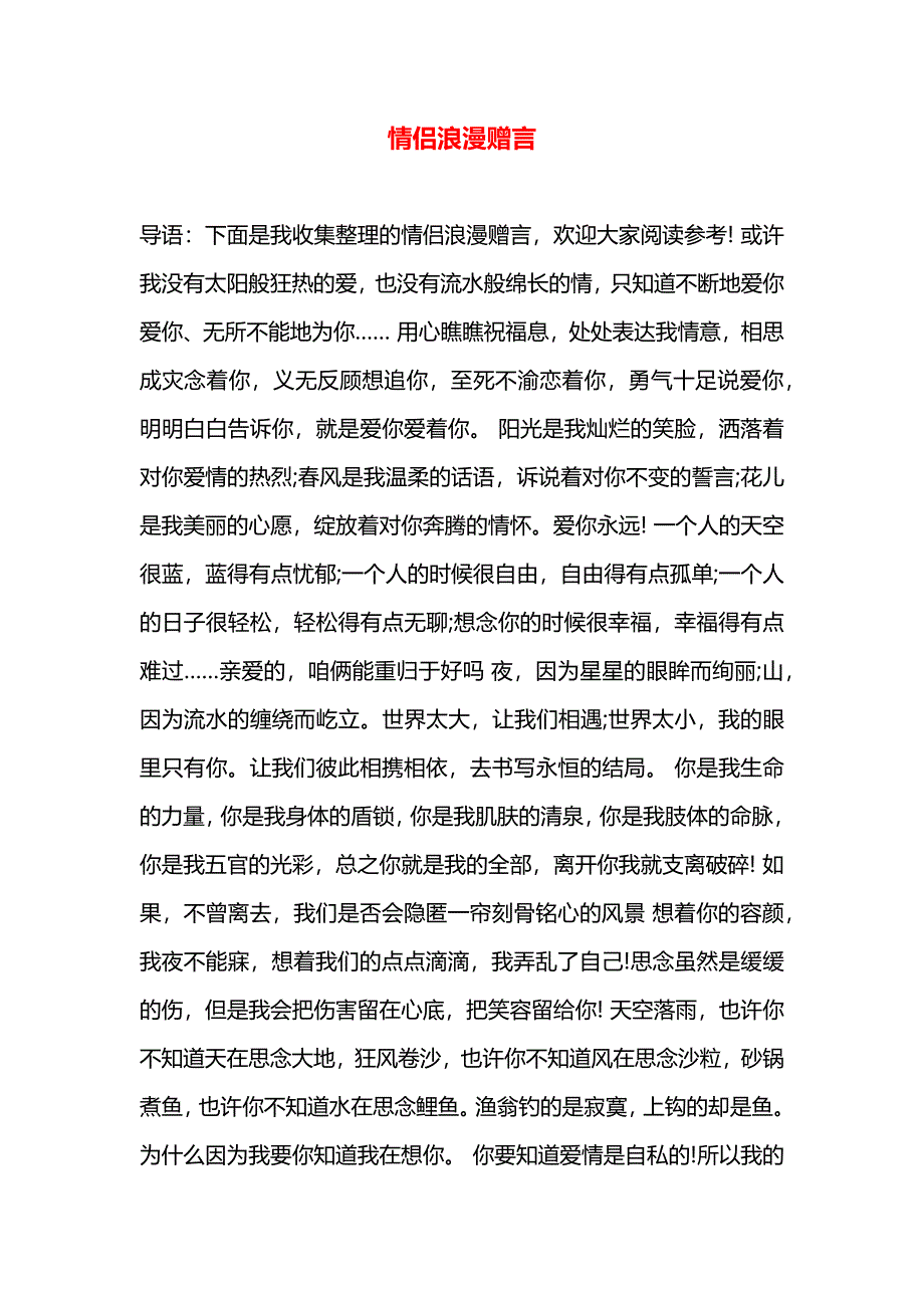 情侣浪漫赠言_第1页