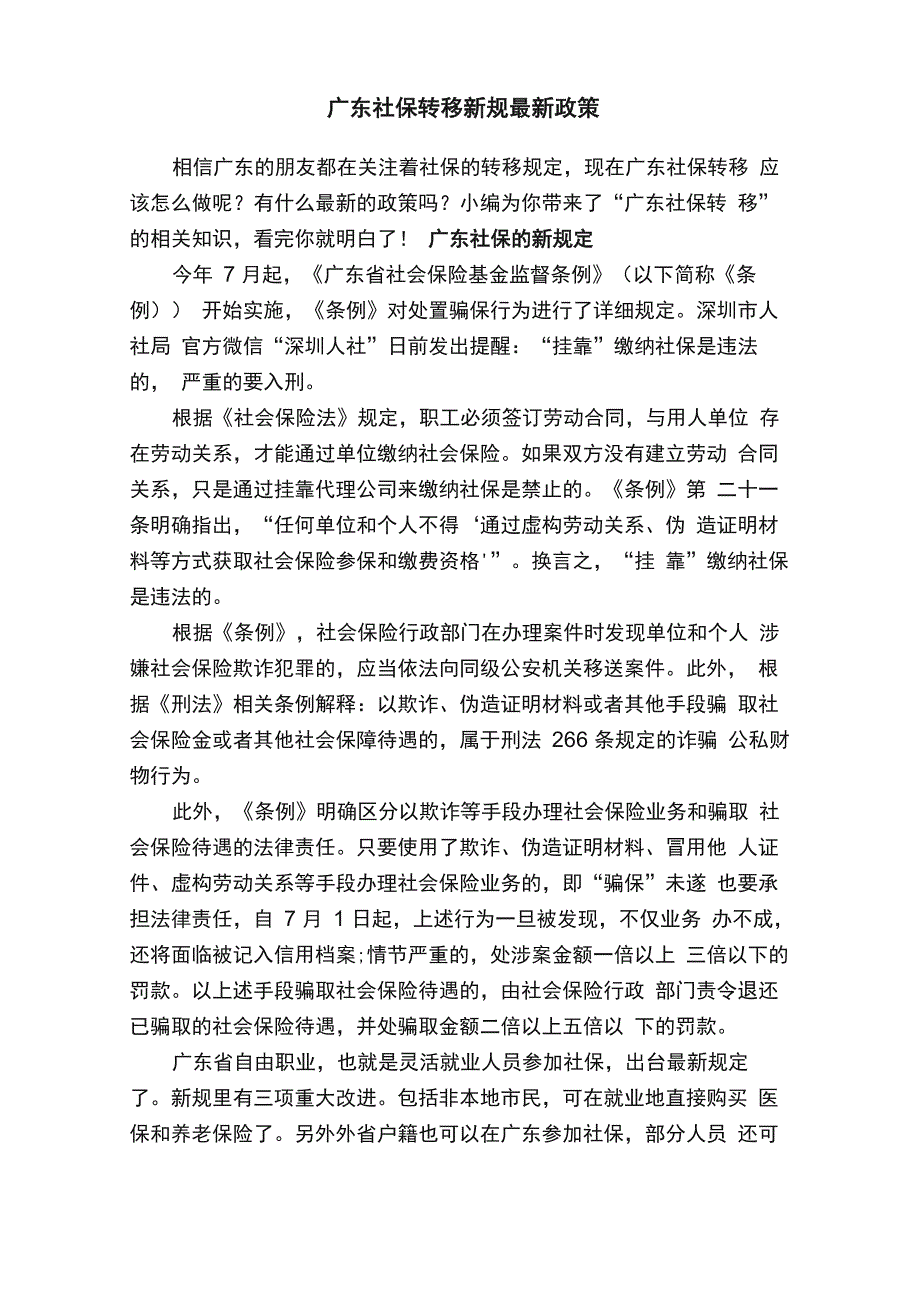 广东社保转移新规最新政策_第1页