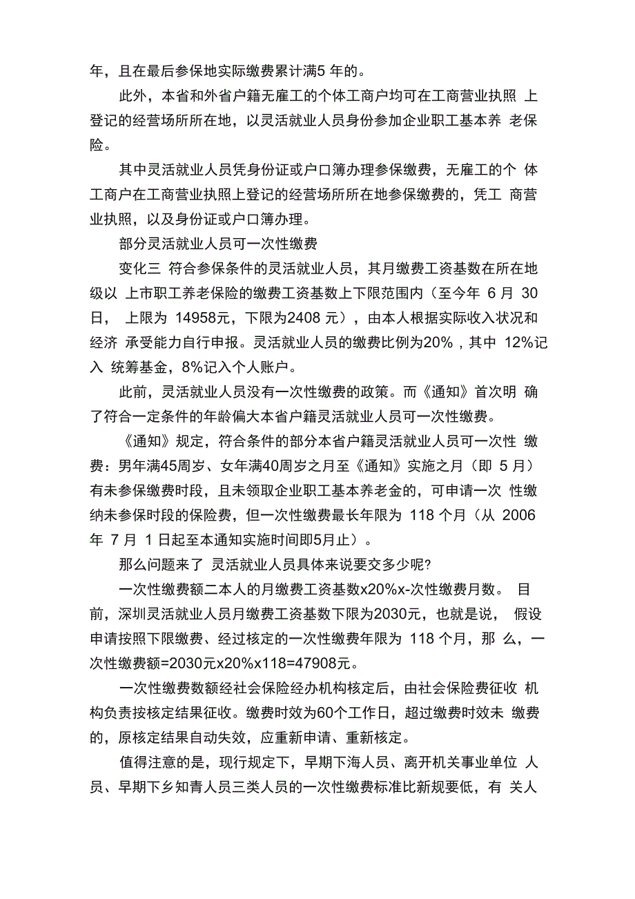 广东社保转移新规最新政策_第3页