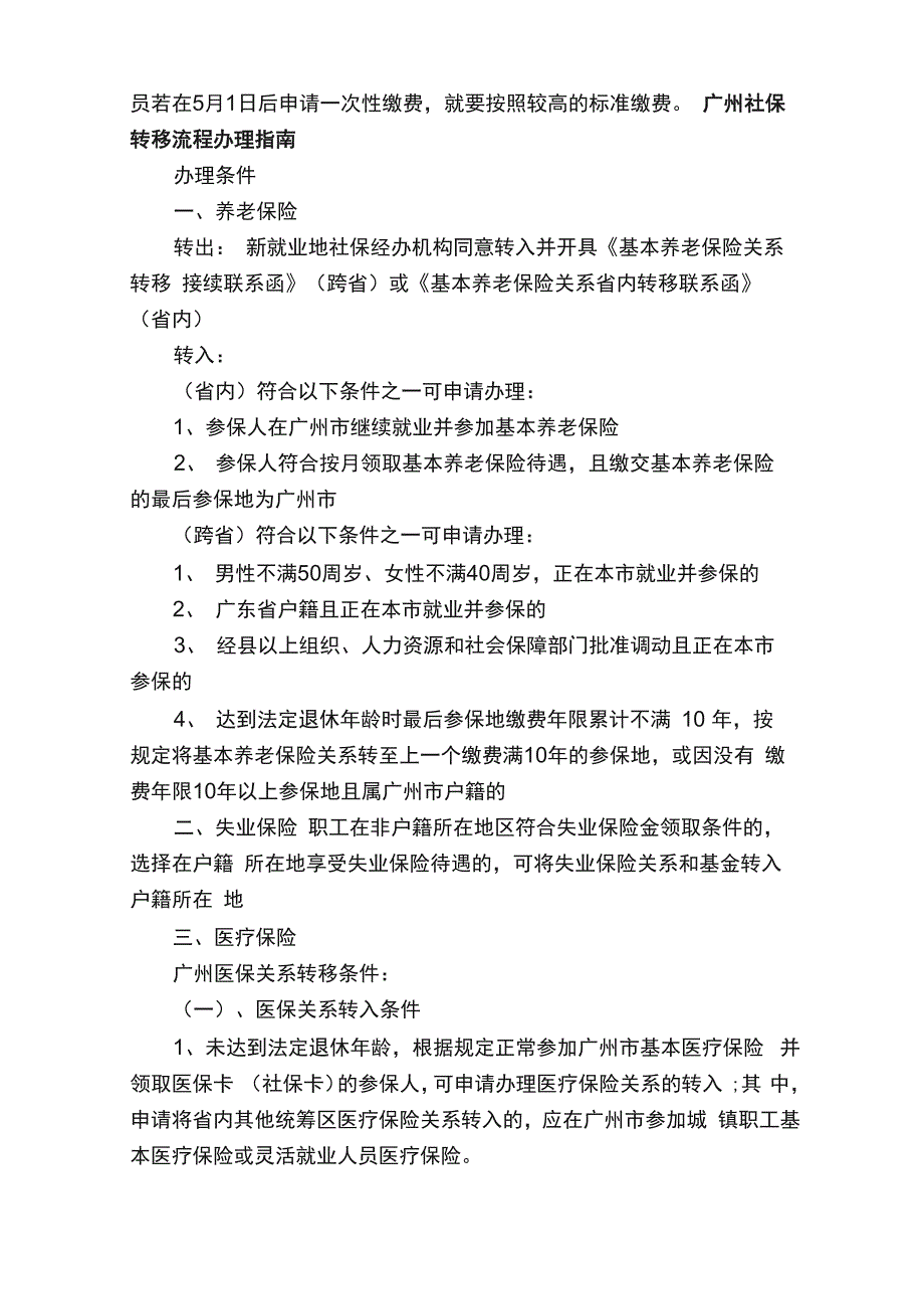 广东社保转移新规最新政策_第4页