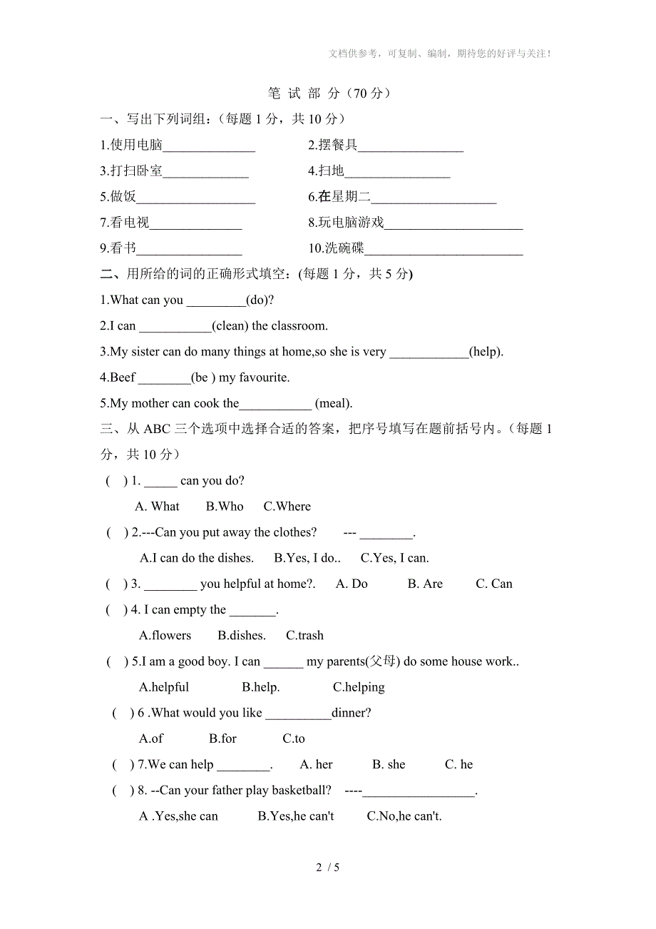 人教版小学英语五年级上册第四单元测试题(含听力材料)_第2页