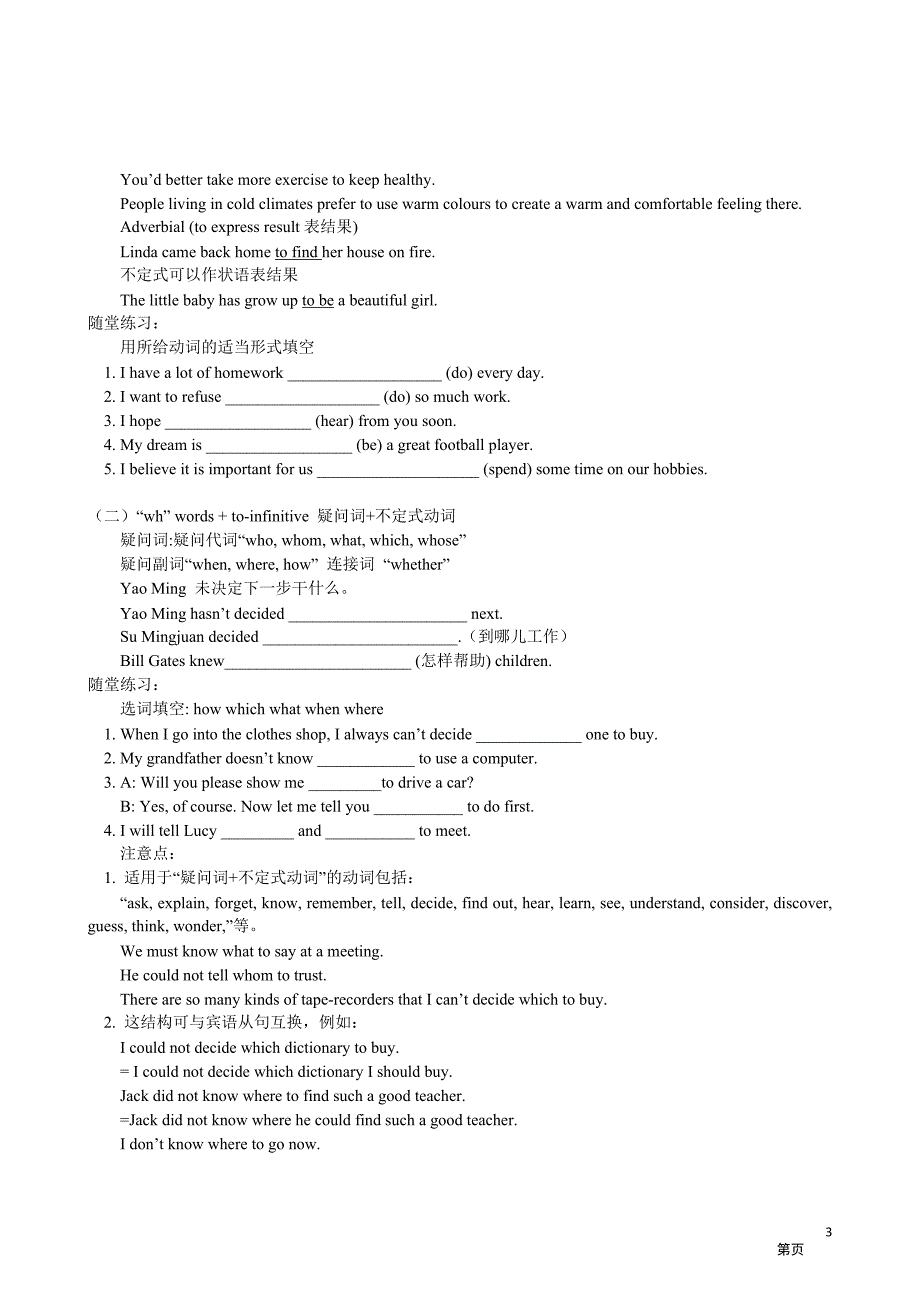 牛津译林版初中英语9AUnit 3Teenage problems语法知识点及相关习题.doc_第3页