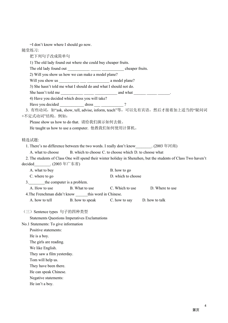 牛津译林版初中英语9AUnit 3Teenage problems语法知识点及相关习题.doc_第4页