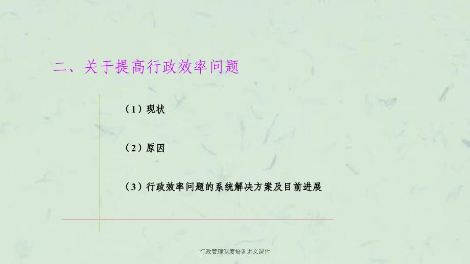 行政管理制度培训讲义课件_第3页