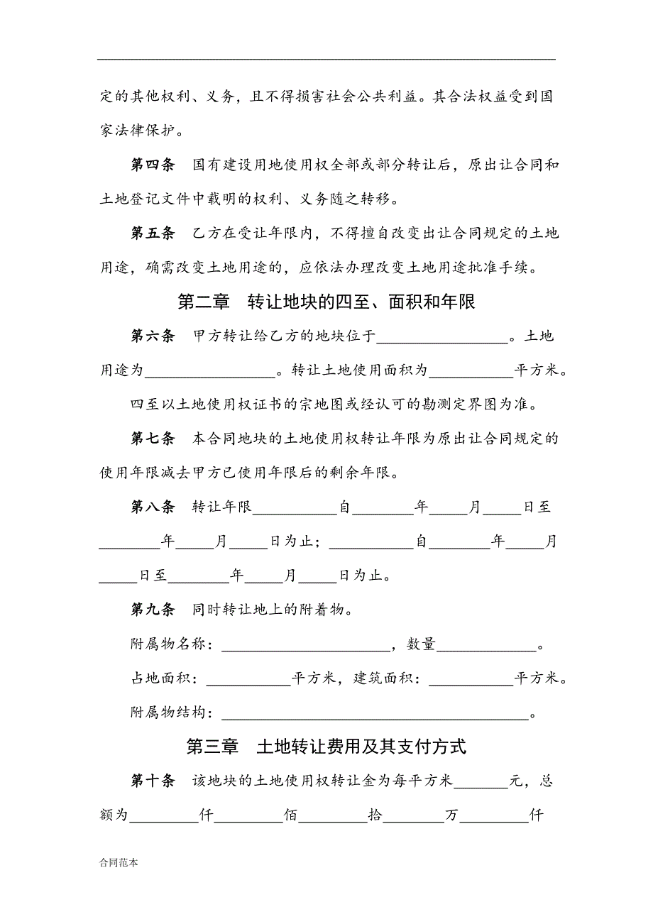 国有建设用地使用权转让合同书_第3页