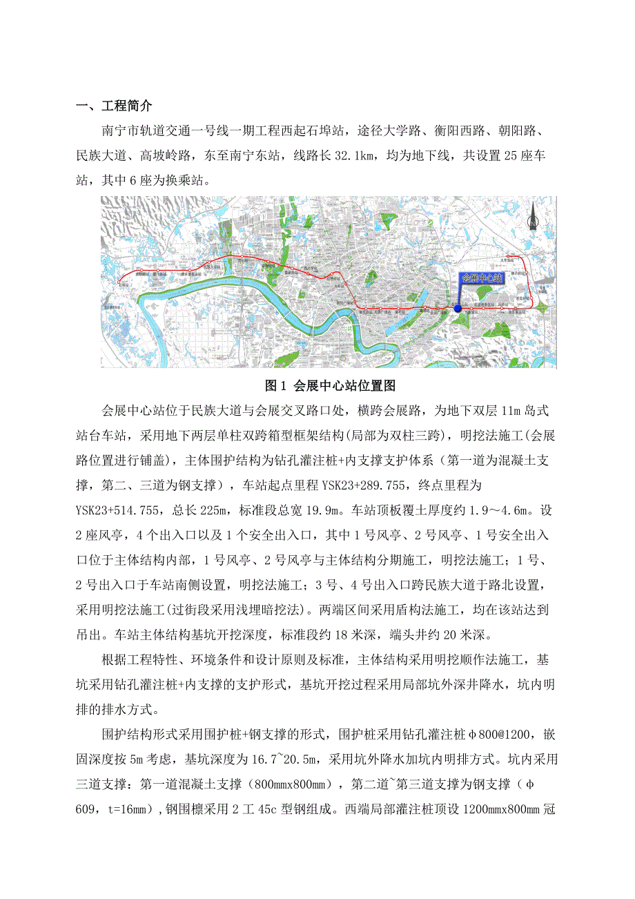 会展中心站质量通病及缺陷防治方案_第1页