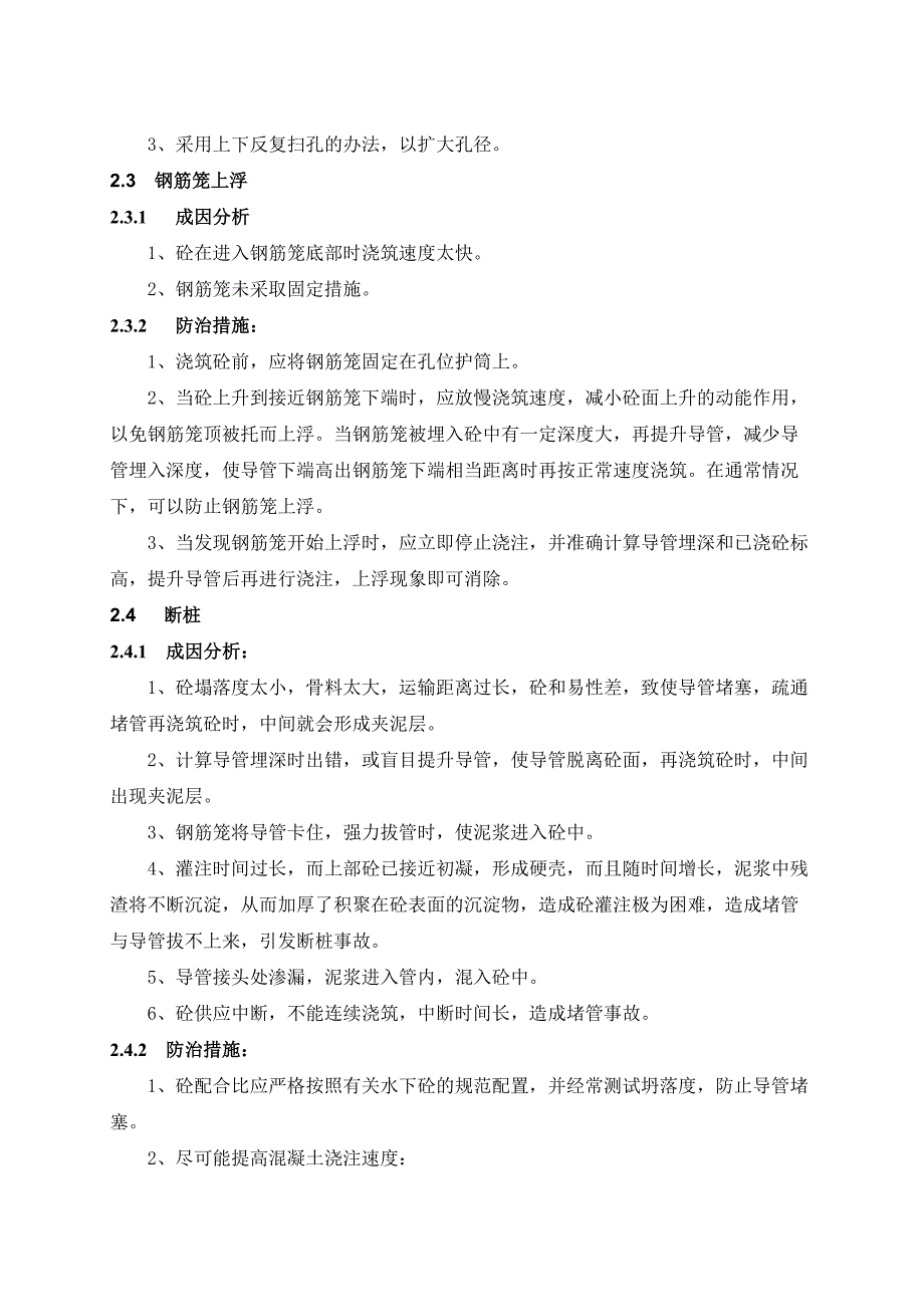 会展中心站质量通病及缺陷防治方案_第3页