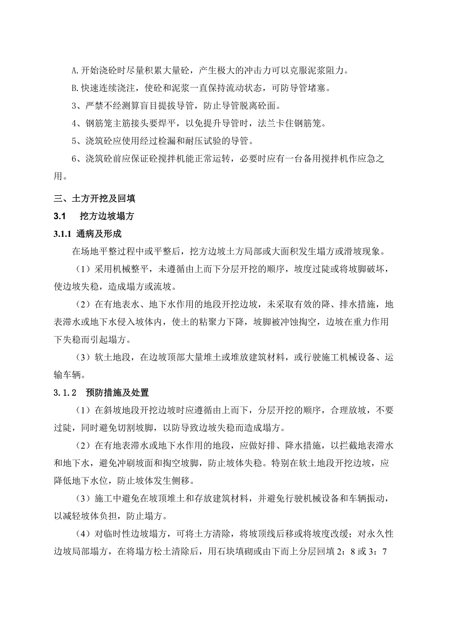 会展中心站质量通病及缺陷防治方案_第4页