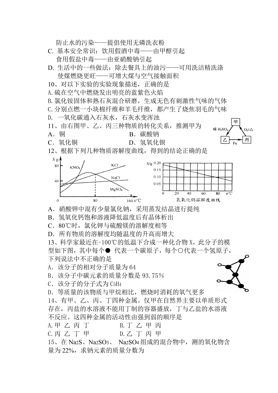 初三化学中考模拟预测试卷及答案_第2页