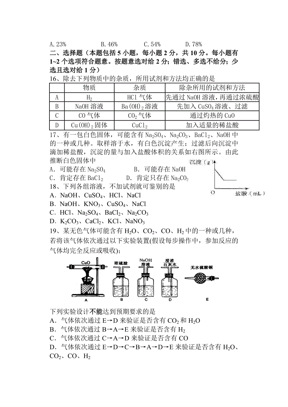 初三化学中考模拟预测试卷及答案_第3页