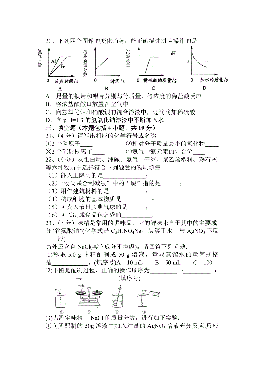 初三化学中考模拟预测试卷及答案_第4页