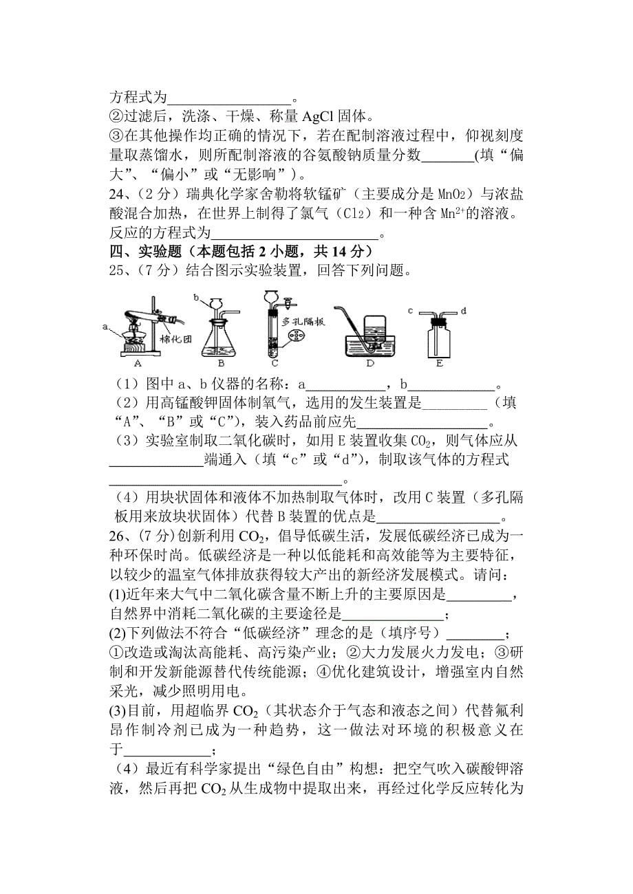 初三化学中考模拟预测试卷及答案_第5页