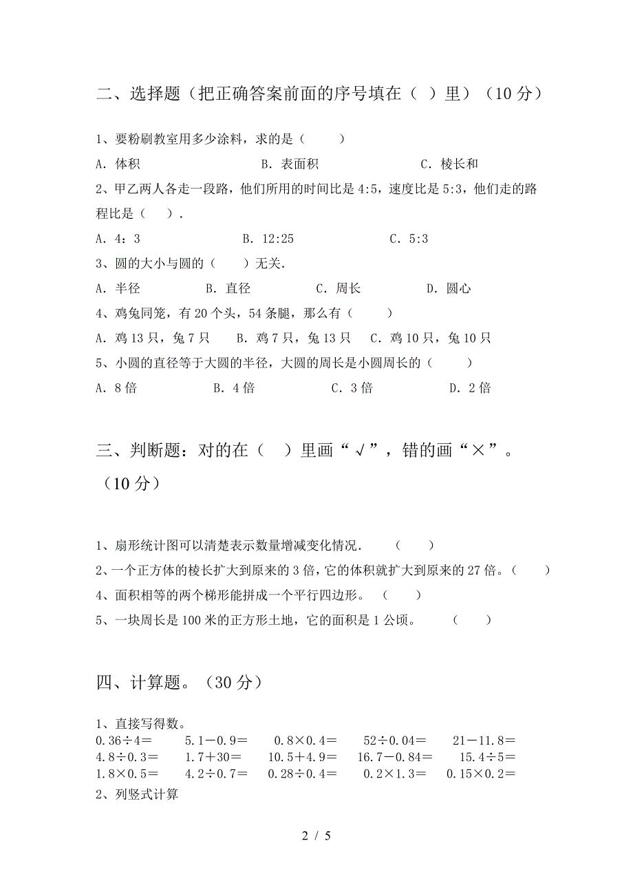 2021年西师大版六年级数学下册期中考试卷及参考答案往年题考.doc_第2页