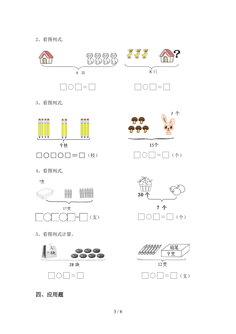 2021年部编人教版一年级数学上册加减混合运算专项练习及答案(全套).doc_第3页