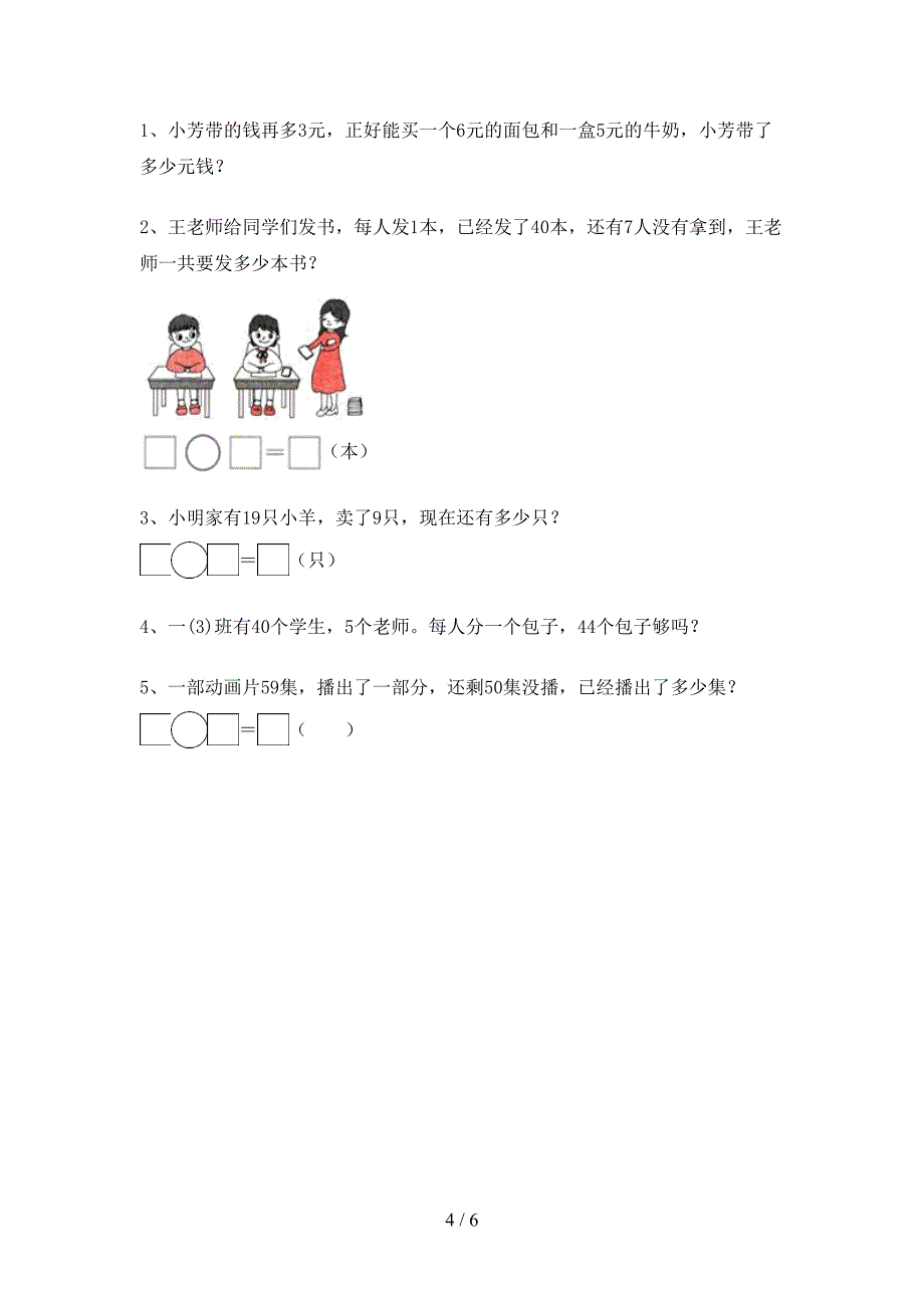 2021年部编人教版一年级数学上册加减混合运算专项练习及答案(全套).doc_第4页