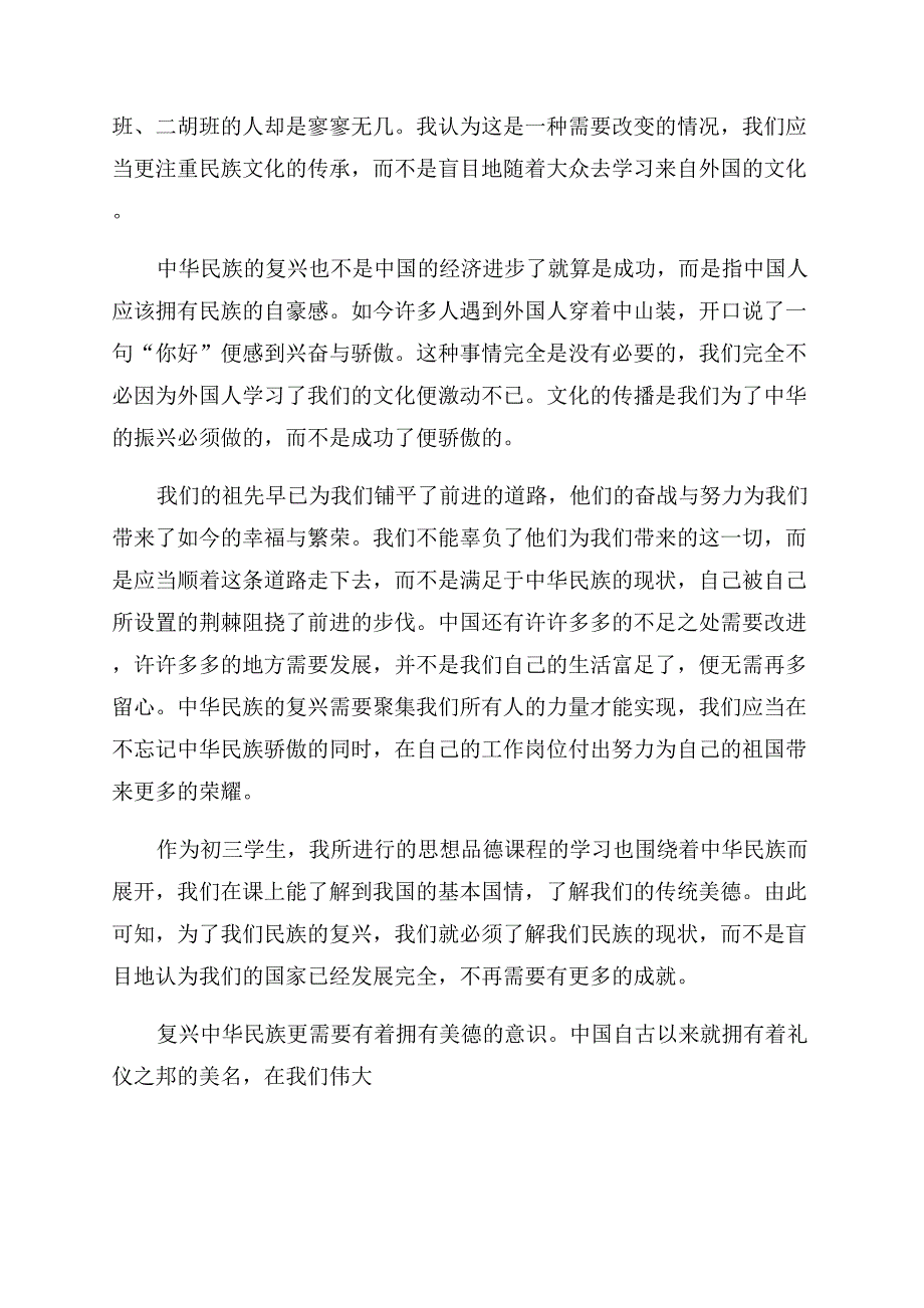 2022关于国庆节的400字作文范文不一样的国庆节-我和别人不一样作文范文600字.docx_第3页