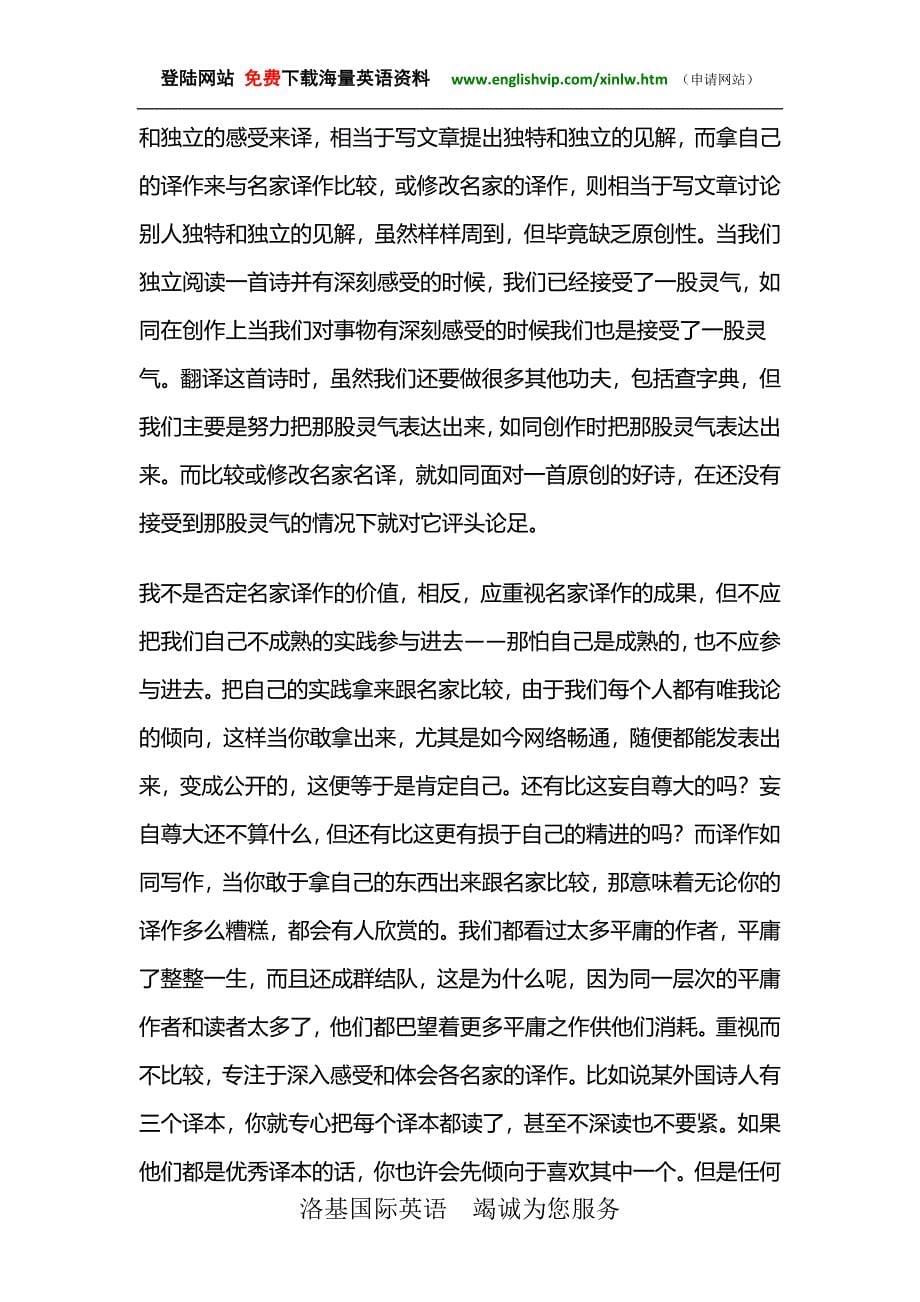 翻译家黄灿然致未来的译者：谈翻译的十个条件.doc_第5页