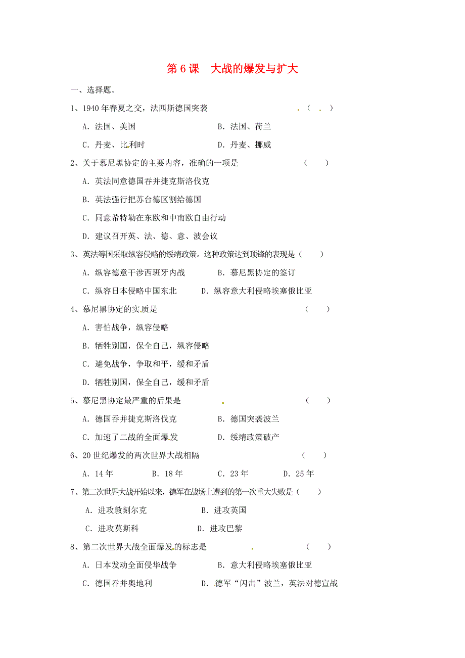 九年级历史下册 第6课《大战的爆发与扩大》同步训练 岳麓版_第1页