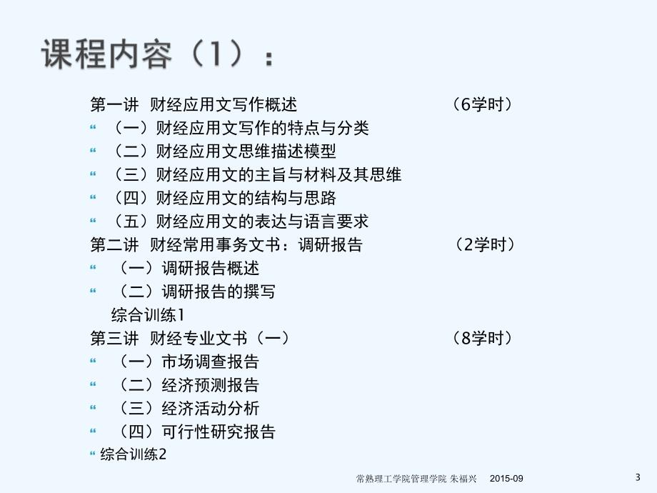 财经应用文写作概述课件_第3页