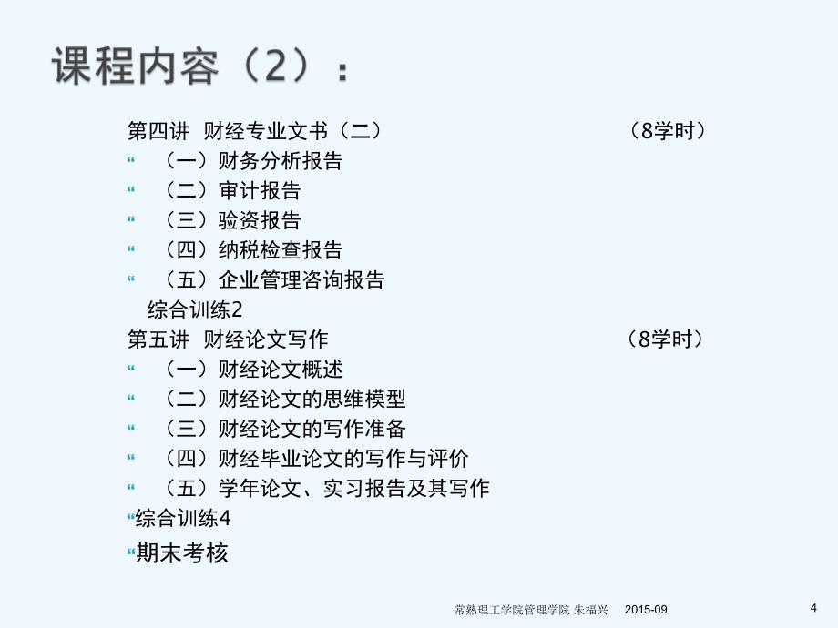 财经应用文写作概述课件_第4页