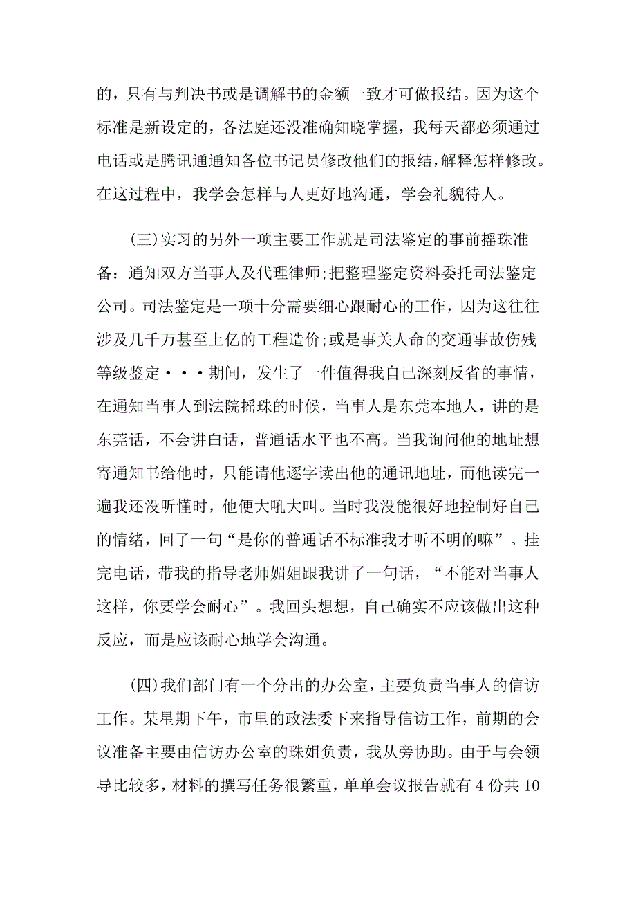 2022关于在法院的实习报告范文集合5篇_第4页